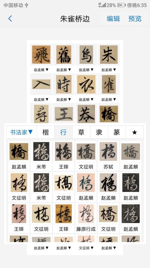 以觀書法截圖預覽