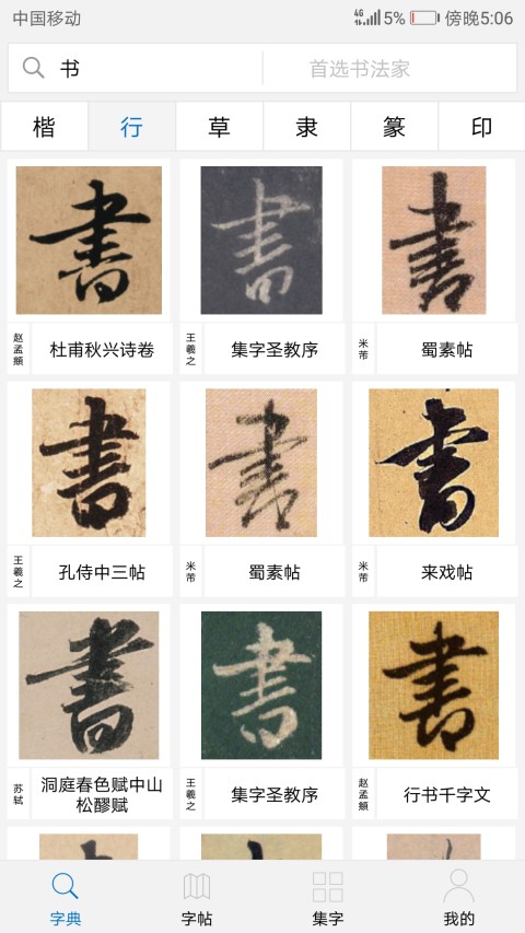 以觀書法截圖預覽