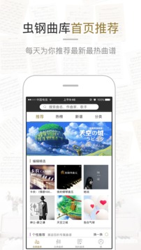 虫虫钢琴截图
