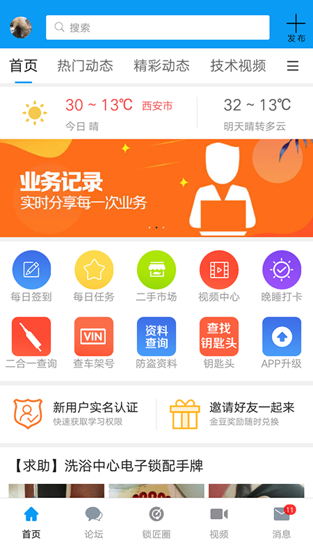 锁艺人v4.7.22截图1