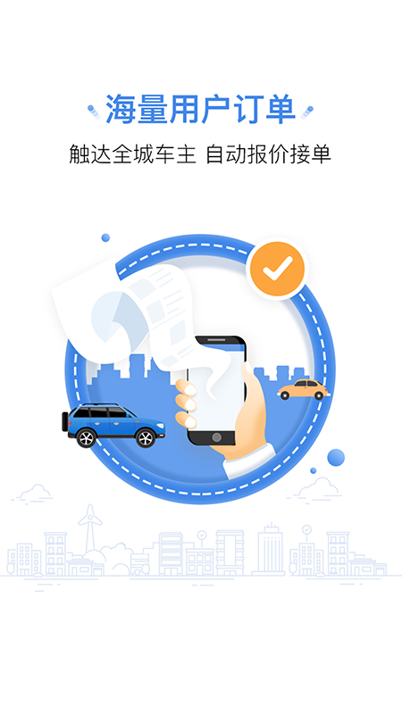 一人一车商家版v3.0.0截图2