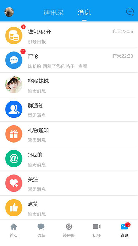 锁艺人v4.7.22截图5