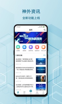 神外資訊截圖