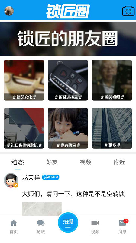 锁艺人v4.7.22截图3