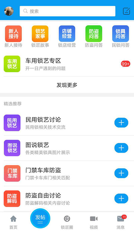 锁艺人v4.7.22截图2