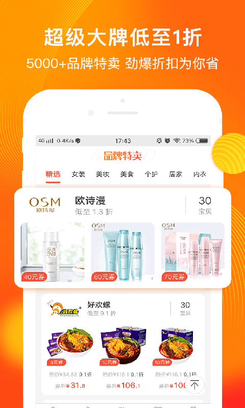 淘券吧v7.21截图4