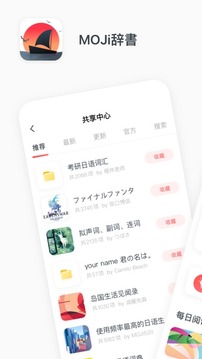 MOJi辞書截图