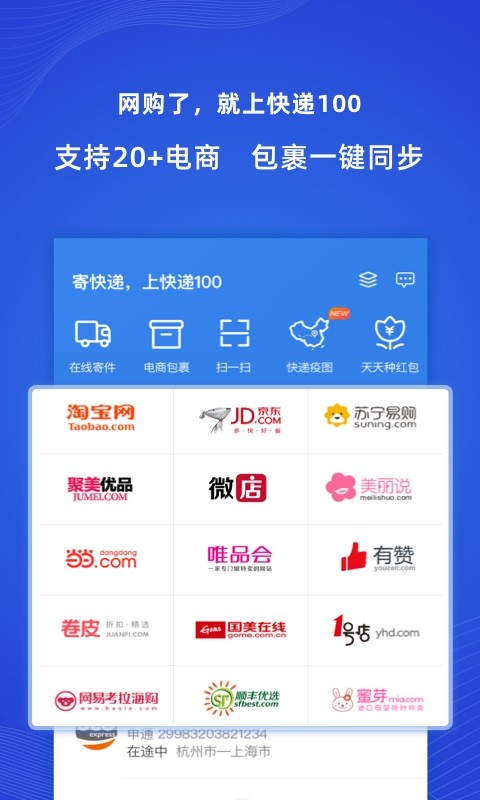 快递100v6.3.0截图4