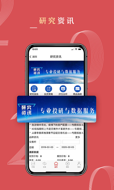 中信期货v3.7.0截图2