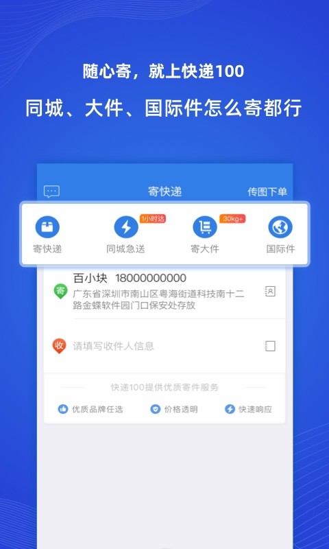 快递100v6.3.0截图5