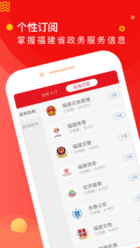 新福建截圖