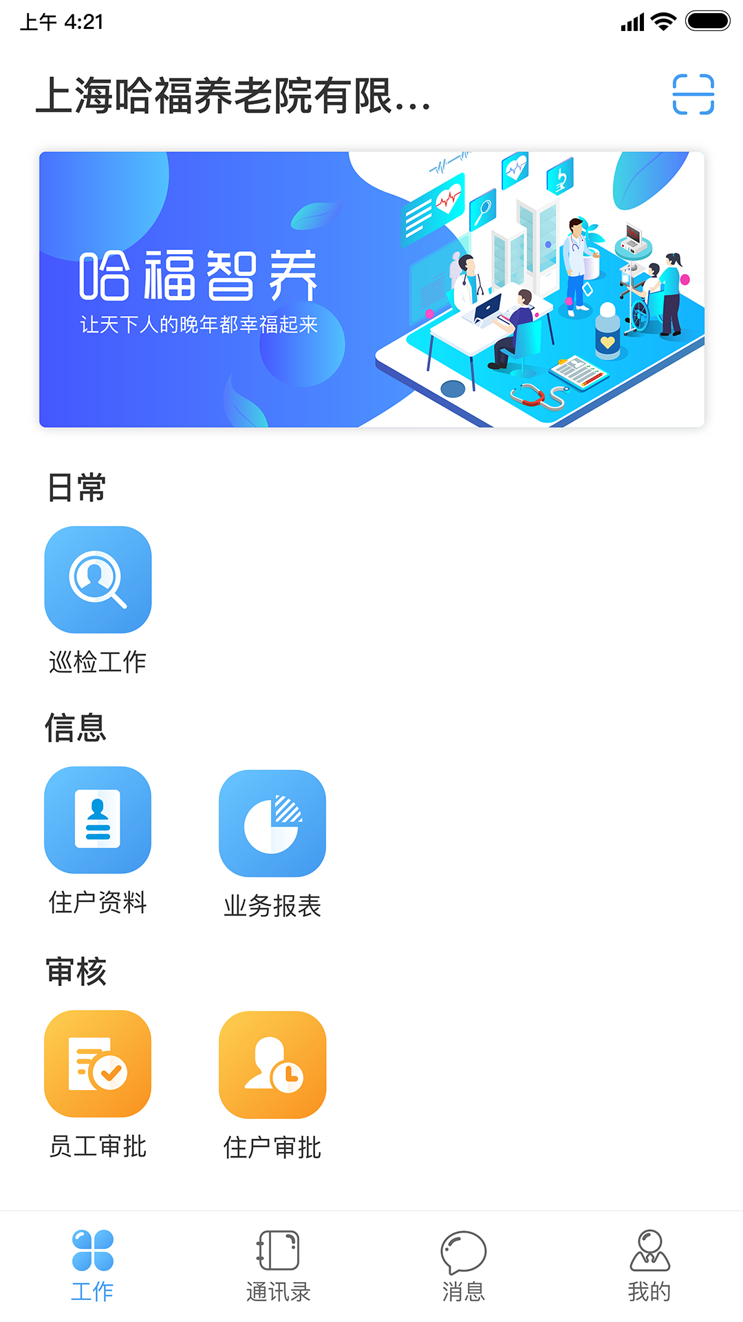 哈福助手截图2