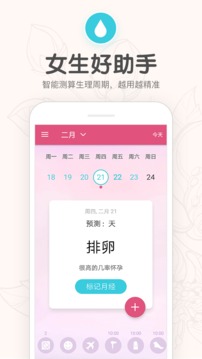 月經(jīng)期提醒日歷截圖