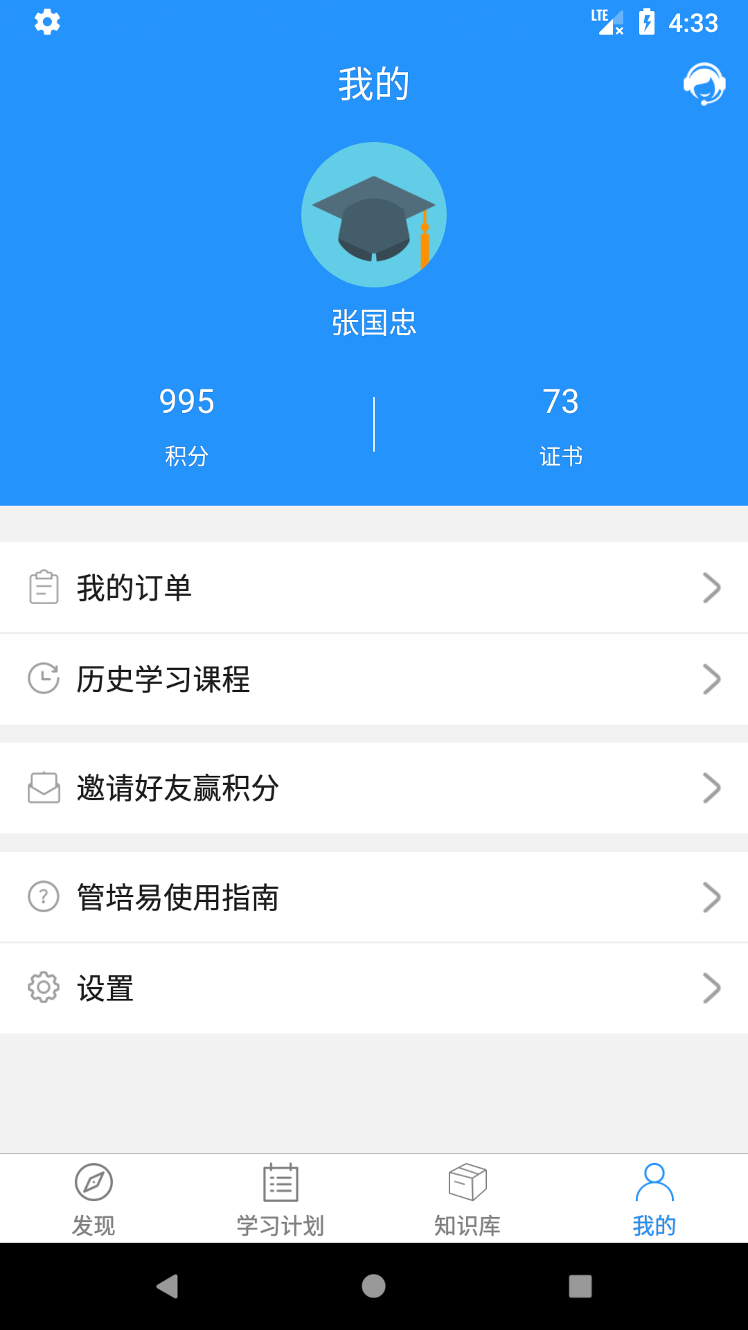 管培易截图5