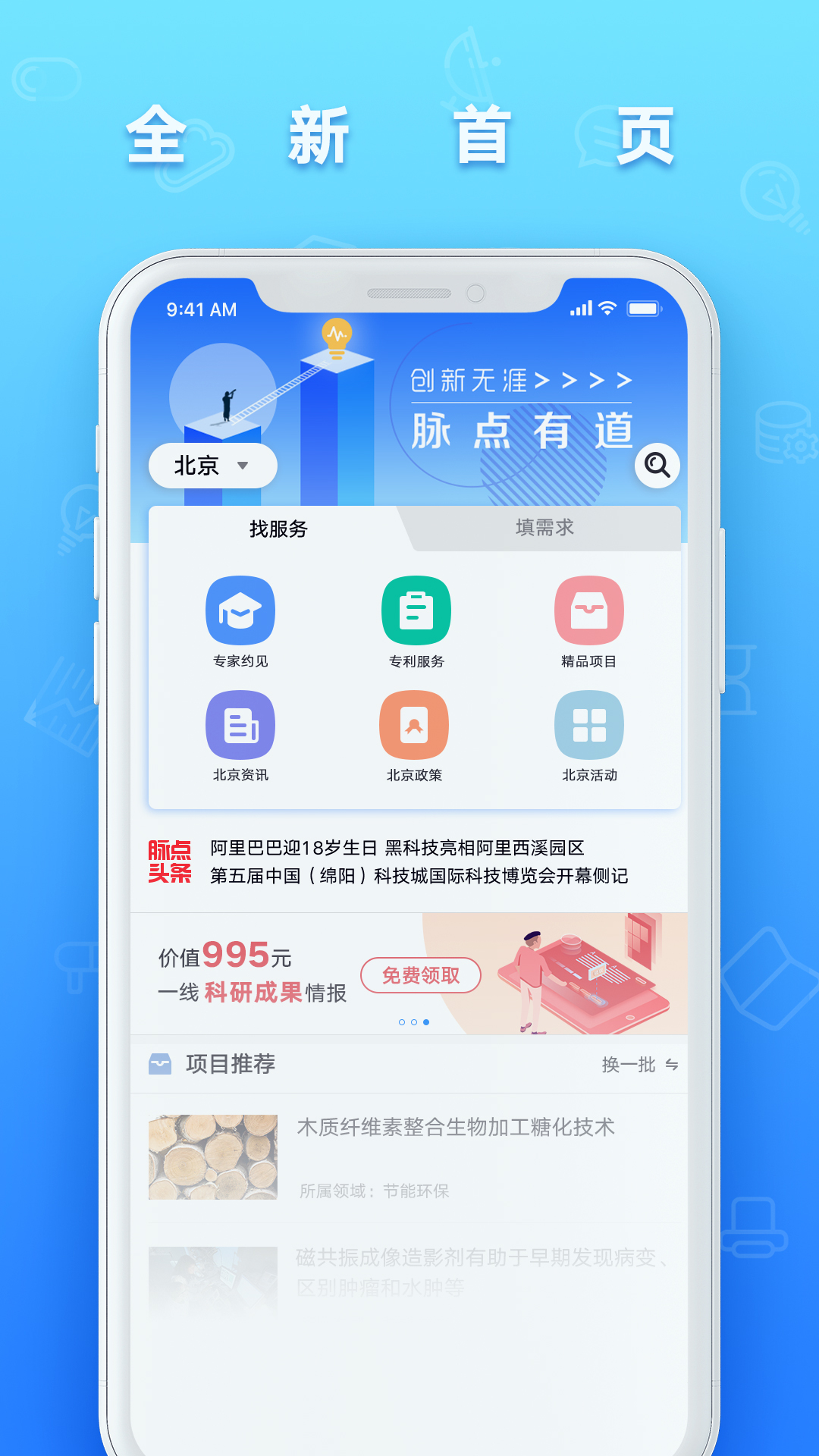 脉点科技截图2