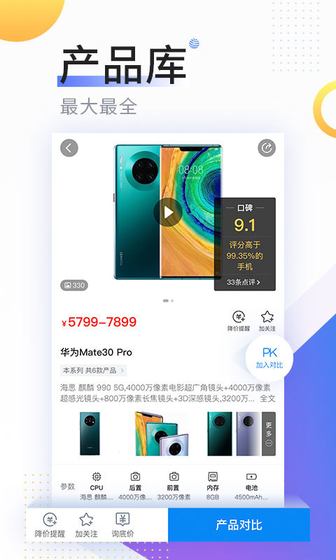 中关村在线v7.6.3截图5