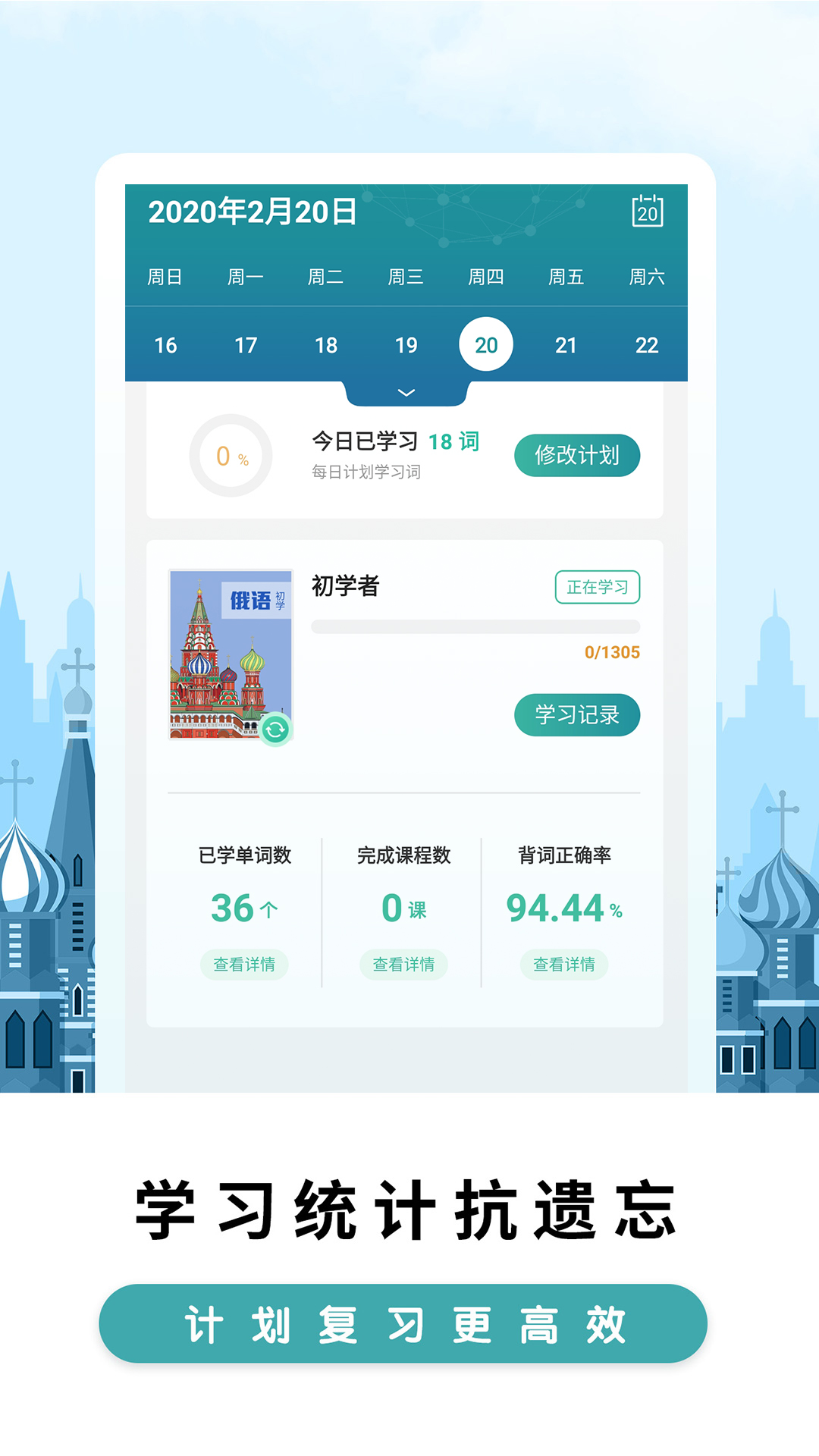 莱特俄语背单词v1.0.4截图4