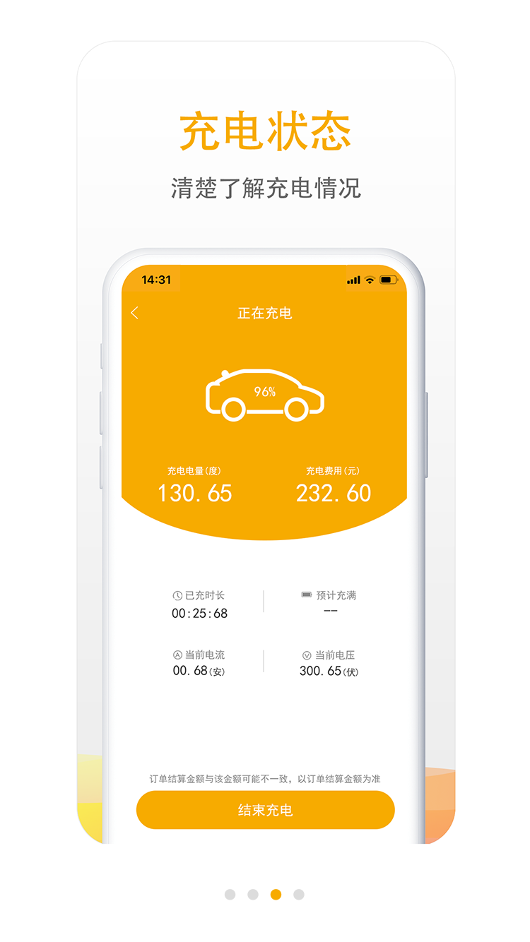 万马爱充v5.2.5截图3