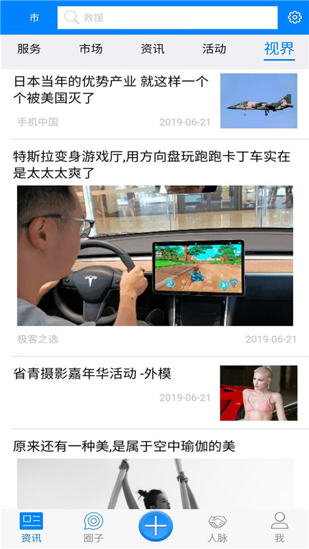 汽车联讯截图1