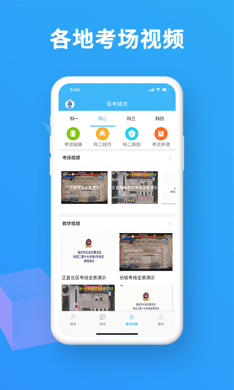 驾考精灵v1.3.6.0截图4