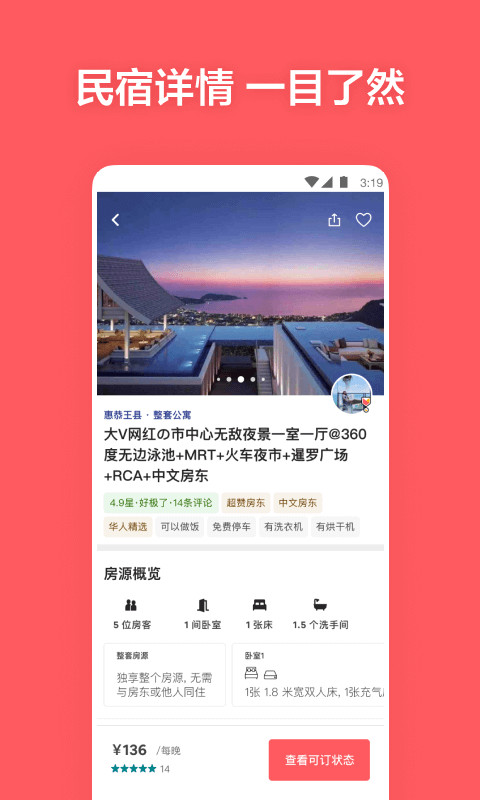 Airbnb爱彼迎v20.12.1.china截图4