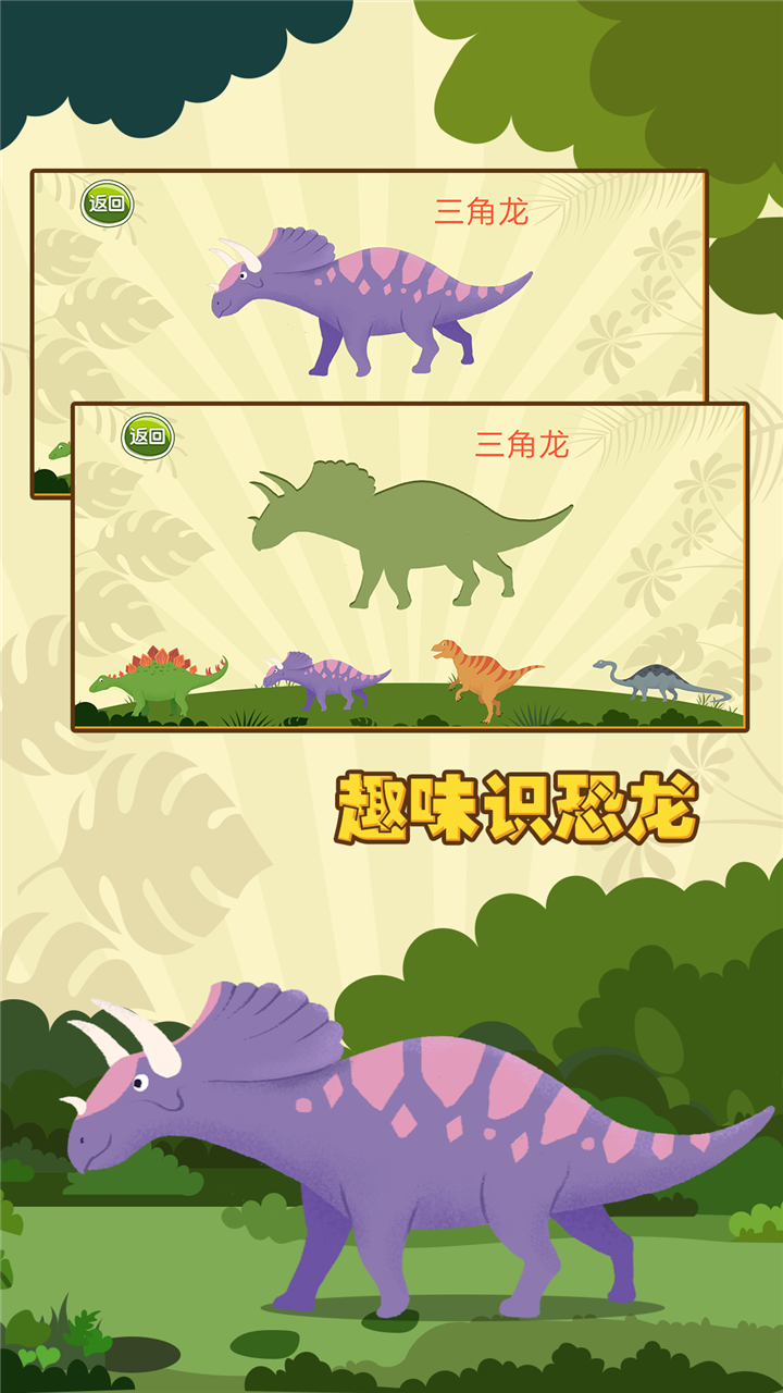 親親熊認恐龍截圖預覽