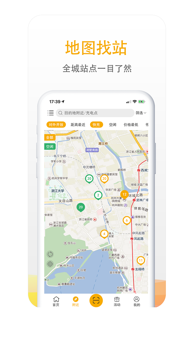 万马爱充v5.2.5截图4