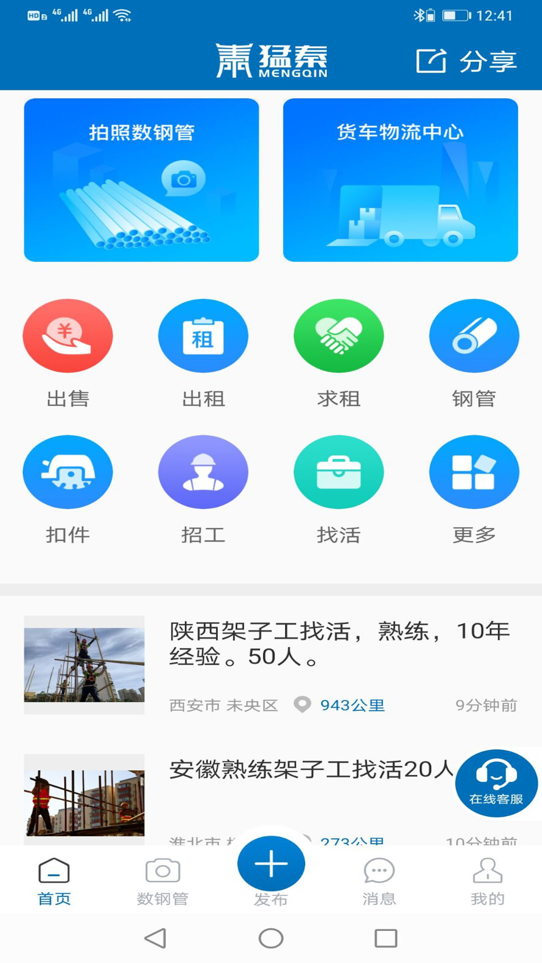 猛秦v5.0.1截图2