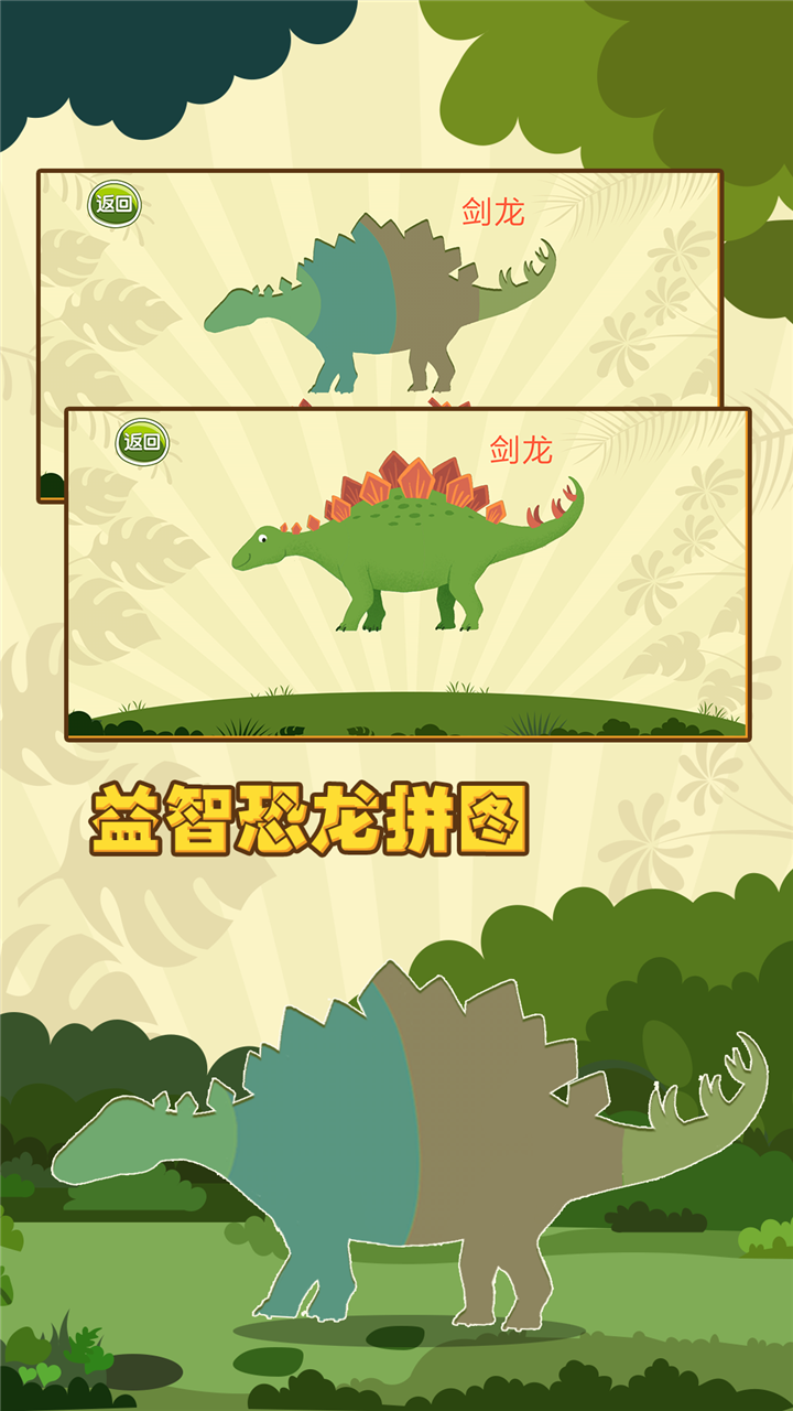 親親熊認恐龍截圖預覽