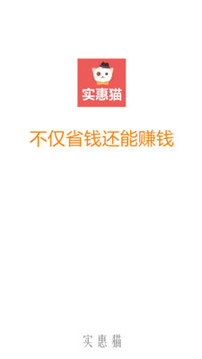 實(shí)惠貓截圖