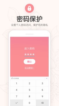 月經(jīng)期提醒日歷截圖