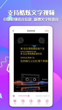 快字幕視頻制作截圖
