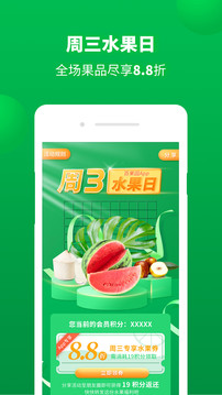 百果園截圖