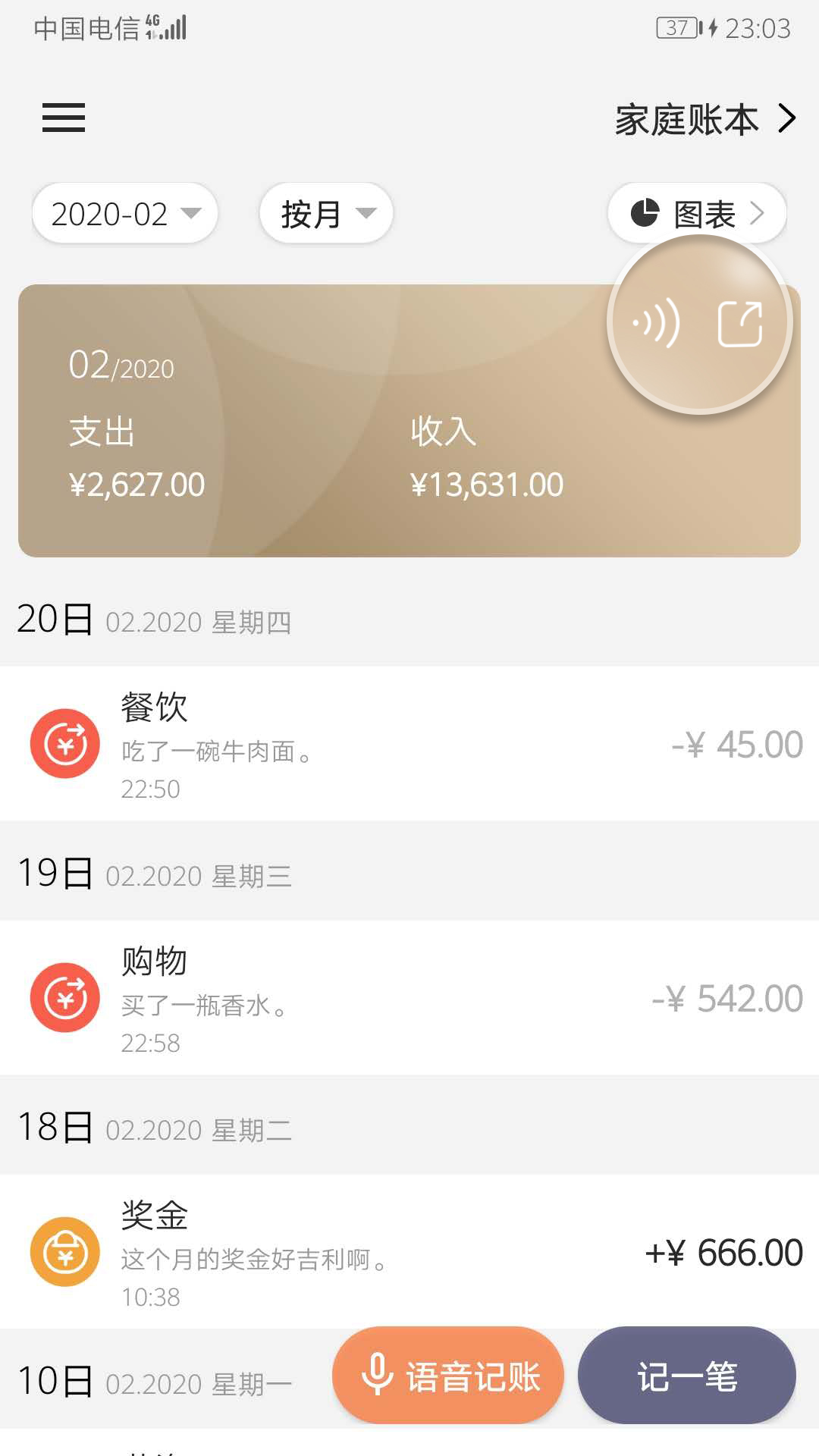 記賬計(jì)算器截圖預(yù)覽