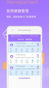 MP3提取转换大师应用截图4