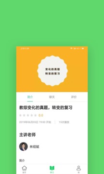 格燃教师截图