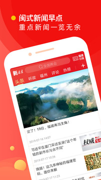新福建截圖