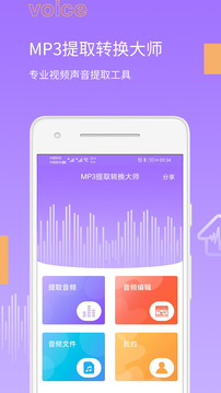 MP3提取转换大师应用截图1