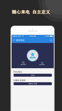虛擬電話截圖