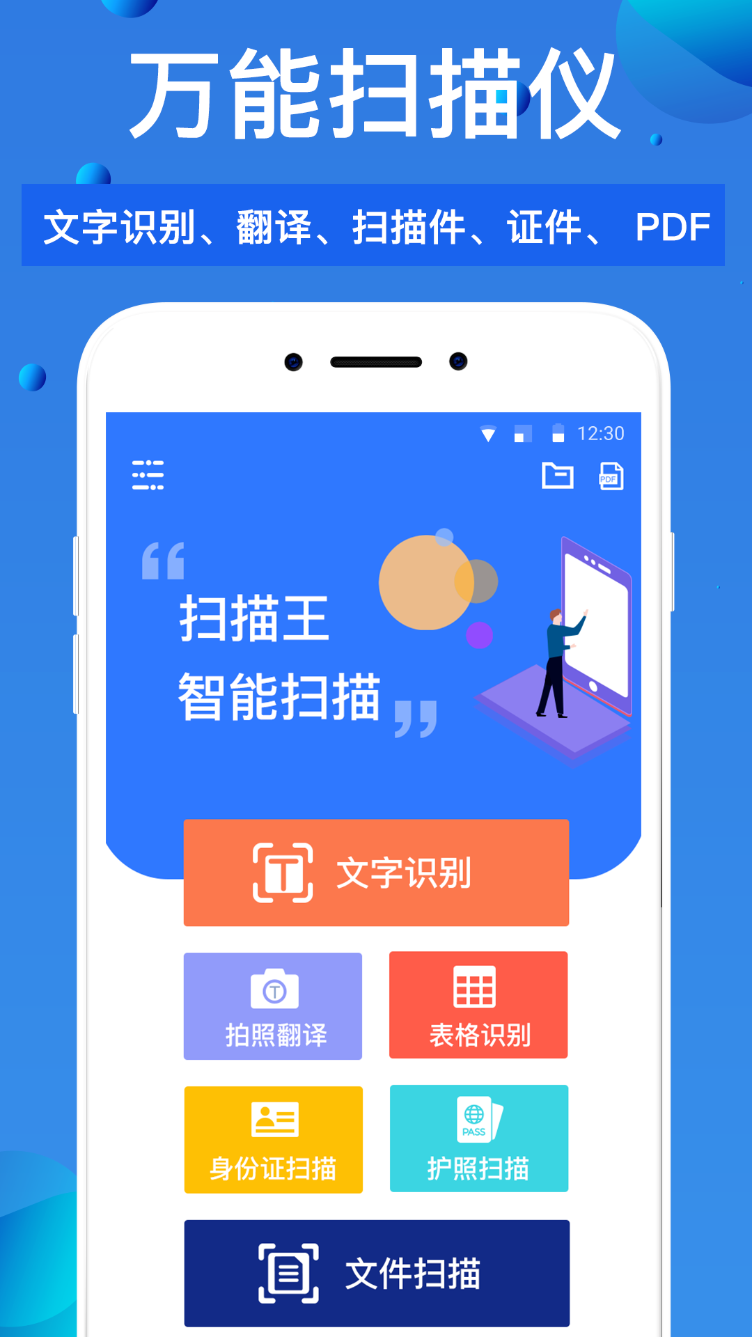 万能扫描王v3.4截图1