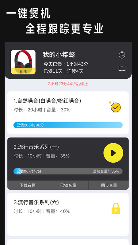 音象煲机v9.3截图1