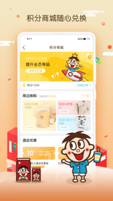 旺仔俱乐部v5.0.10截图4