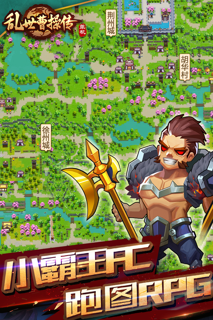 亂世曹操傳截圖預(yù)覽