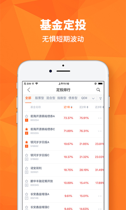 众禄基金v4.3.0截图4