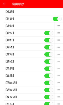 成語詞典截圖