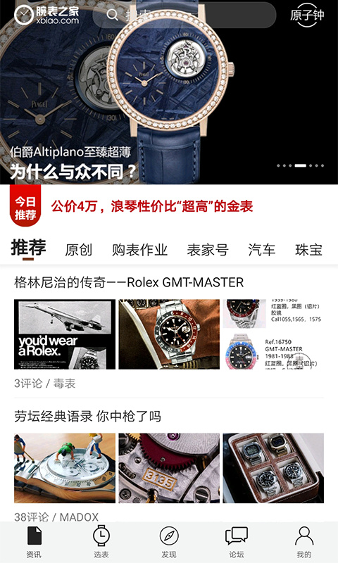 腕表之家截圖預(yù)覽