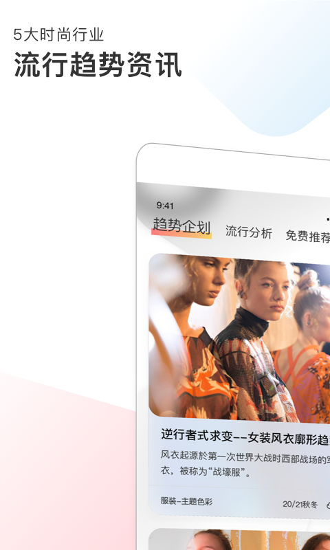 POP趋势v1.4.0截图2