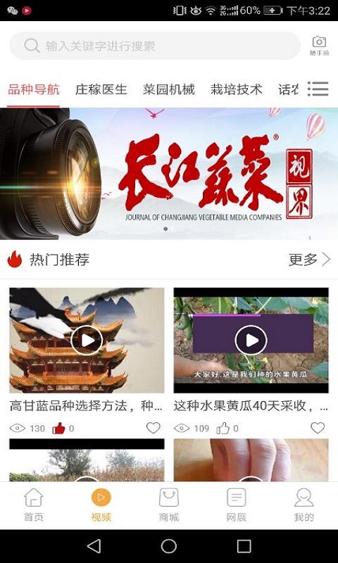 长江蔬菜v1.2.2截图4