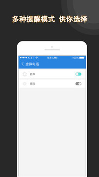 虛擬電話截圖