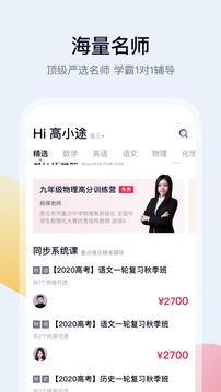 高途課堂截圖